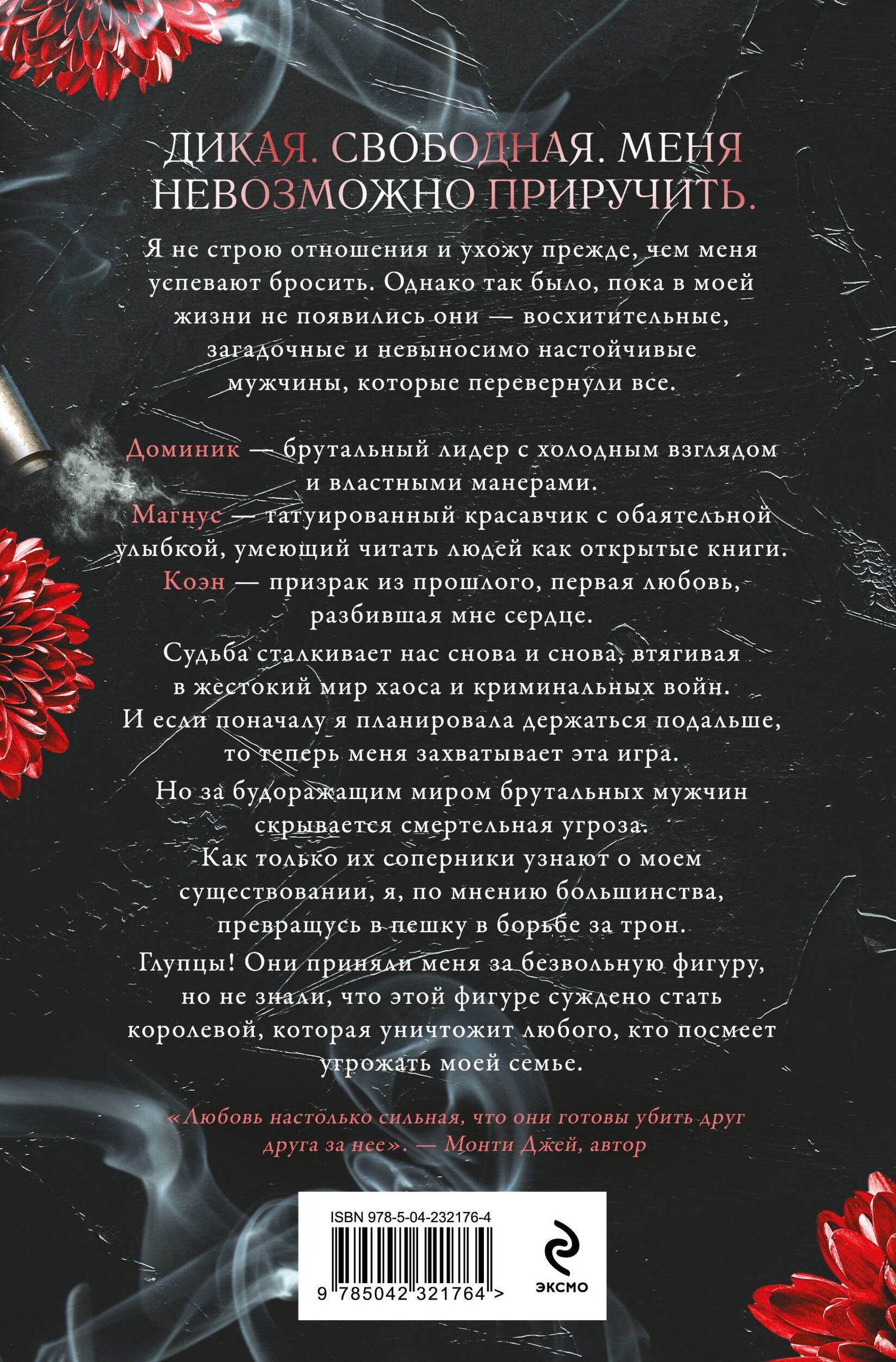 Луна Пирс: Неукротимая дьяволица (#1)