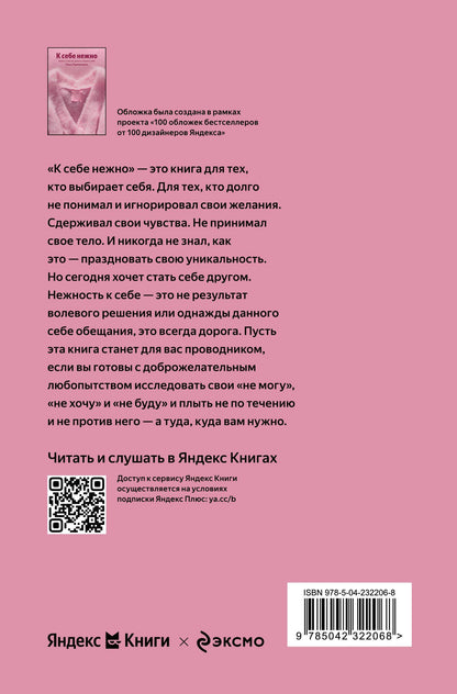 Ольга Примаченко: К себе нежно. Книга о том, как ценить и беречь себя