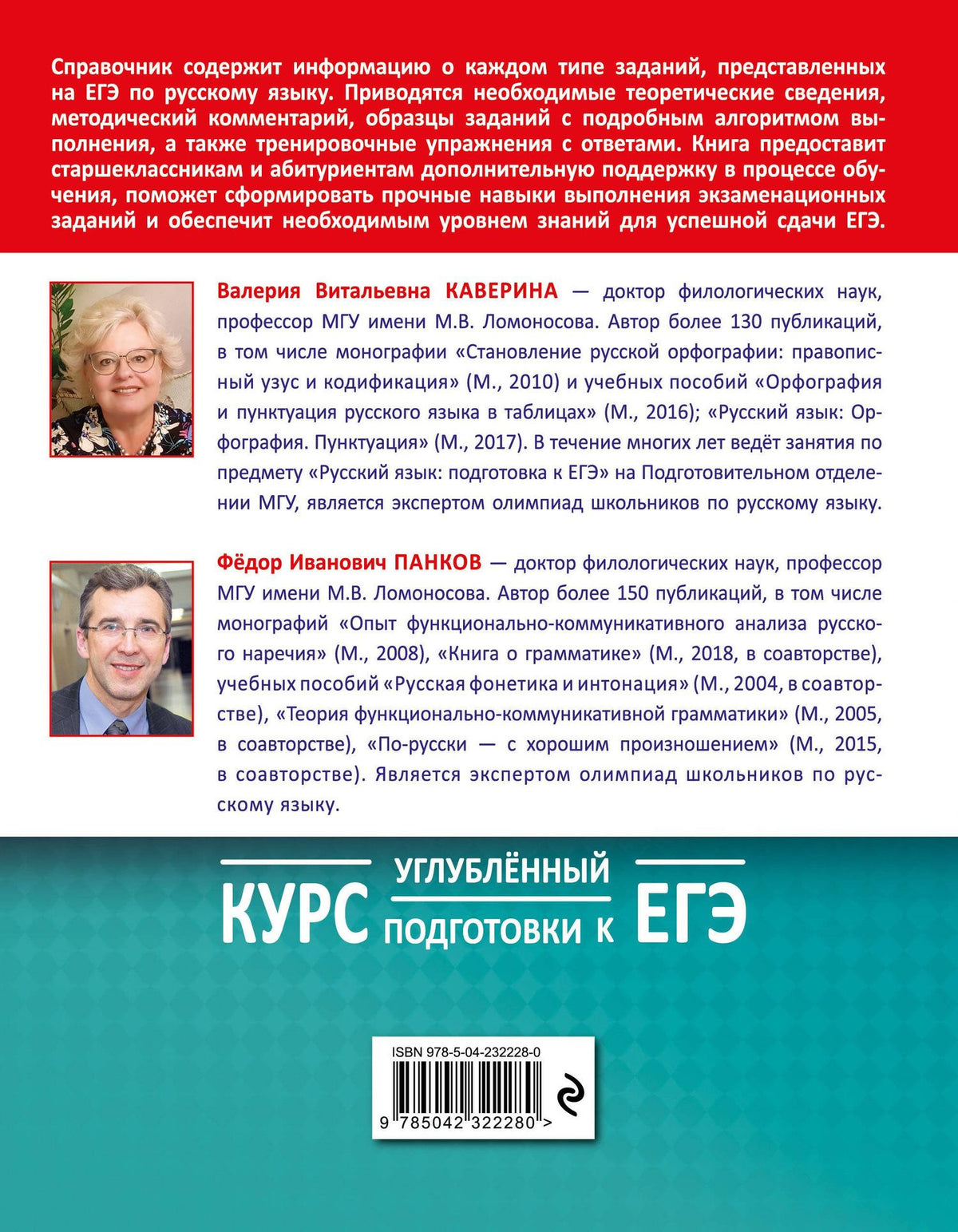 Федор Панков: Русский язык. Углубленный курс подготовки к ЕГЭ