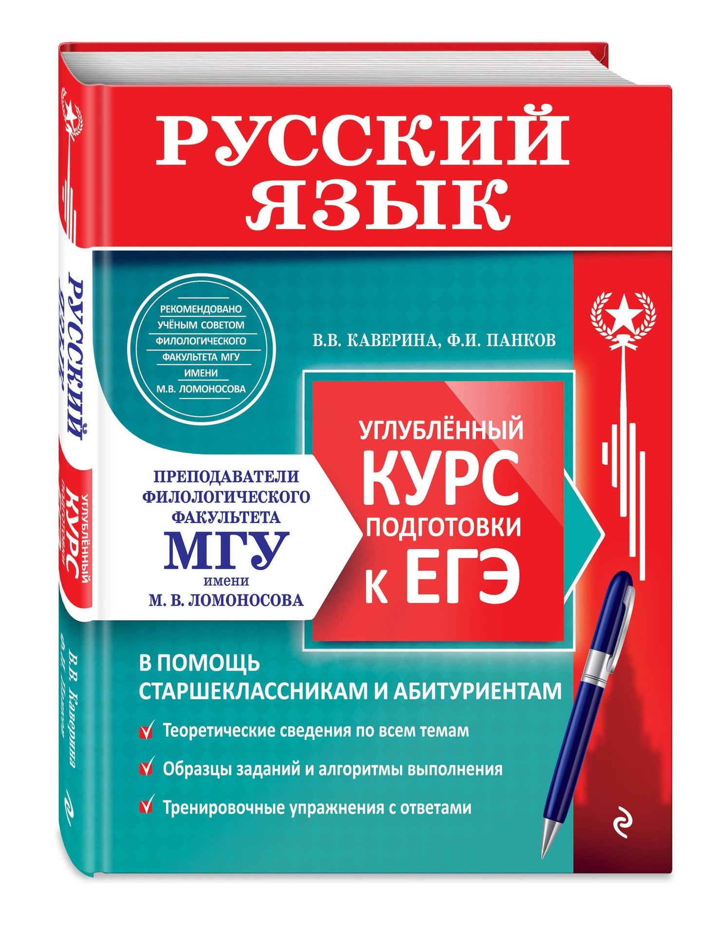 Федор Панков: Русский язык. Углубленный курс подготовки к ЕГЭ