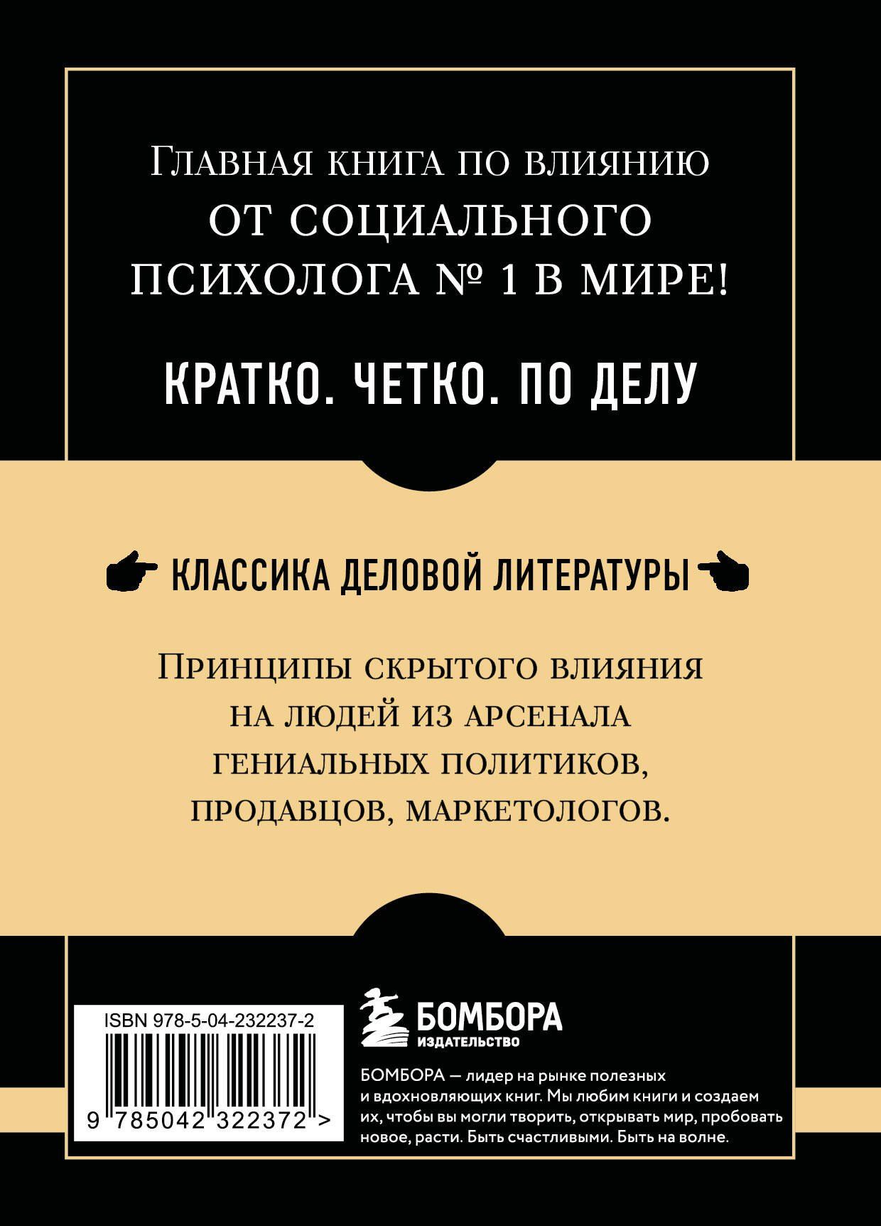 Роберт Чалдини: Самое главное. Психология влияния. 7-е издание