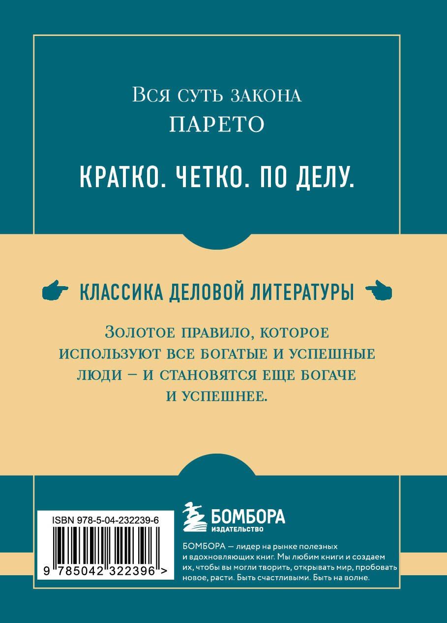 Ричард Кох: Самое главное. Принцип 80/20