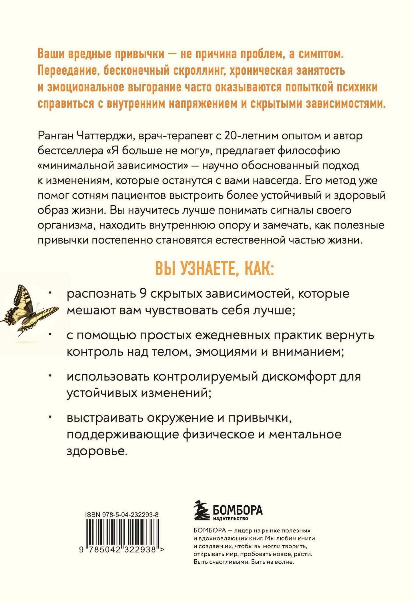 Ранган Чаттерджи: Измениться навсегда. Психологические механизмы, которые помогают быстро и эффективно внедрять полезные привычки