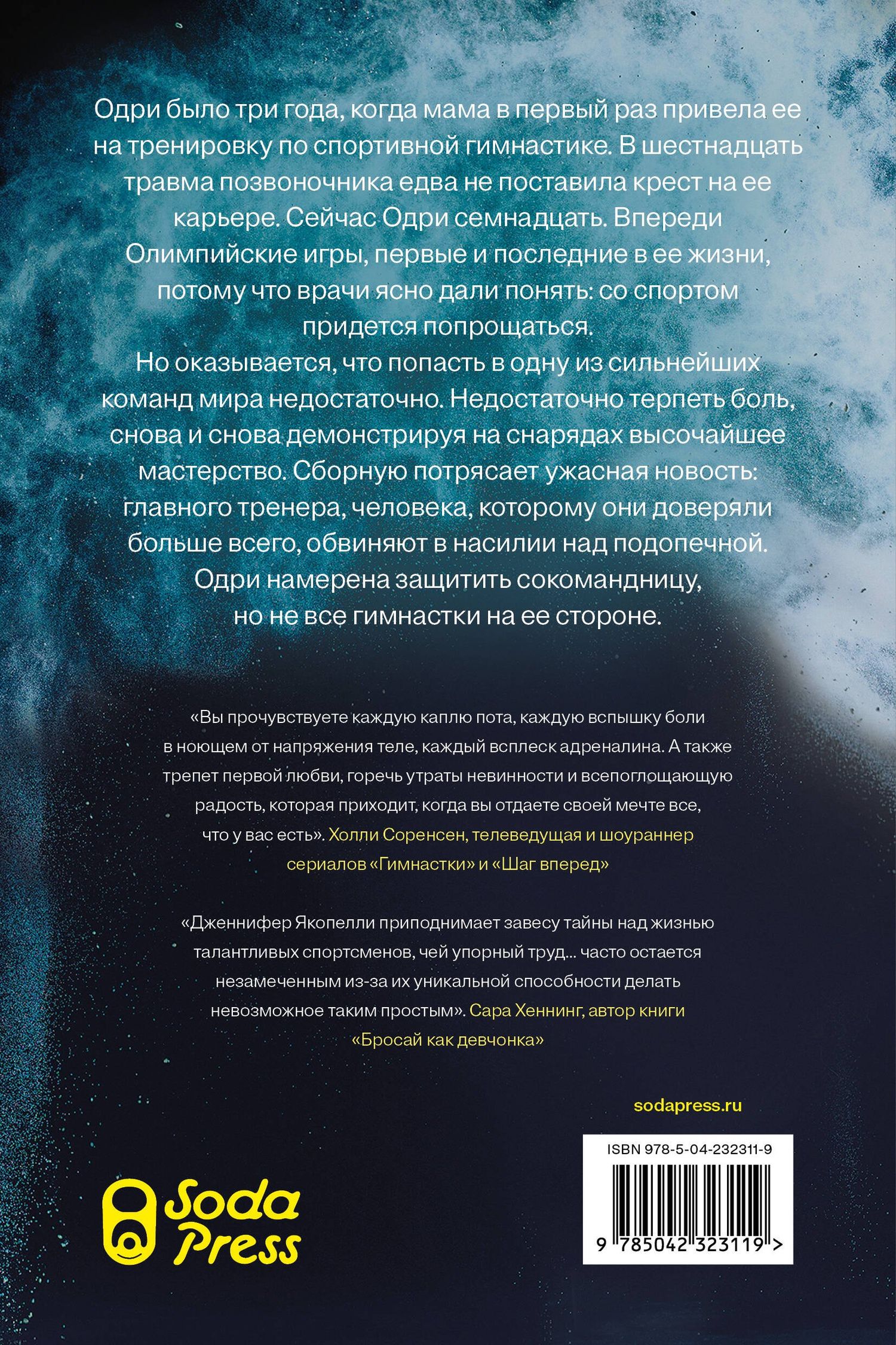 Дженнифер Якопелли: Гимнастки