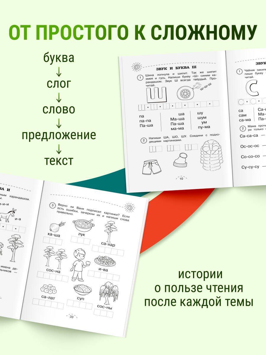 Юлия Фишер: Учимся читать
