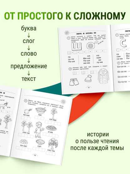 Юлия Фишер: Учимся читать