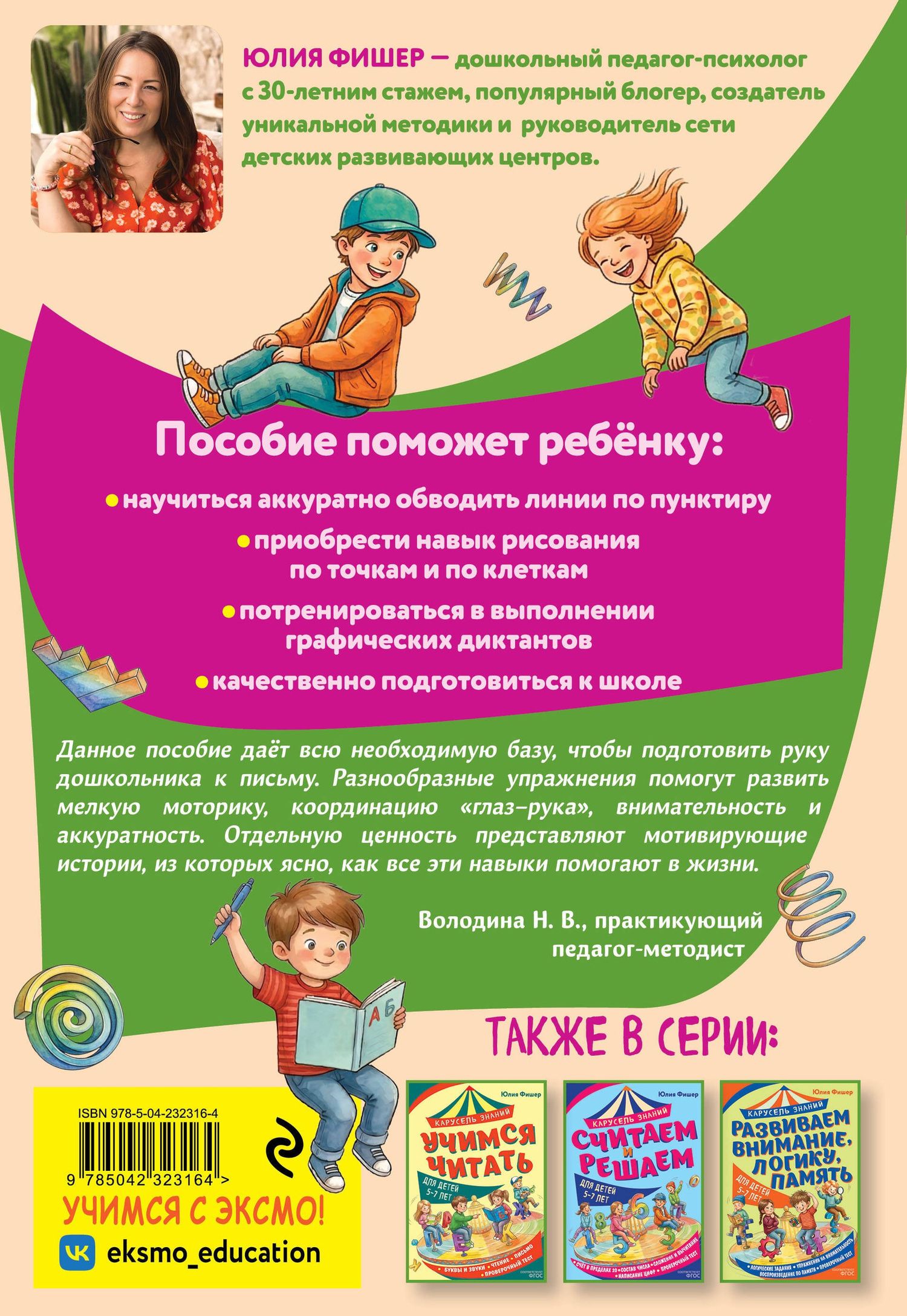 Юлия Фишер: Готовимся к письму