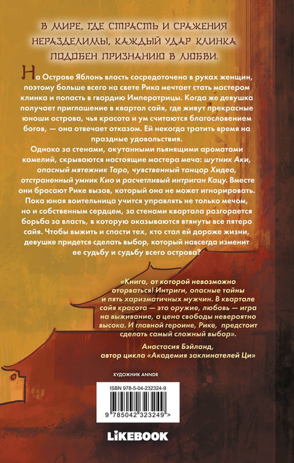 Ива Годар: Пять юношей квартала сайя