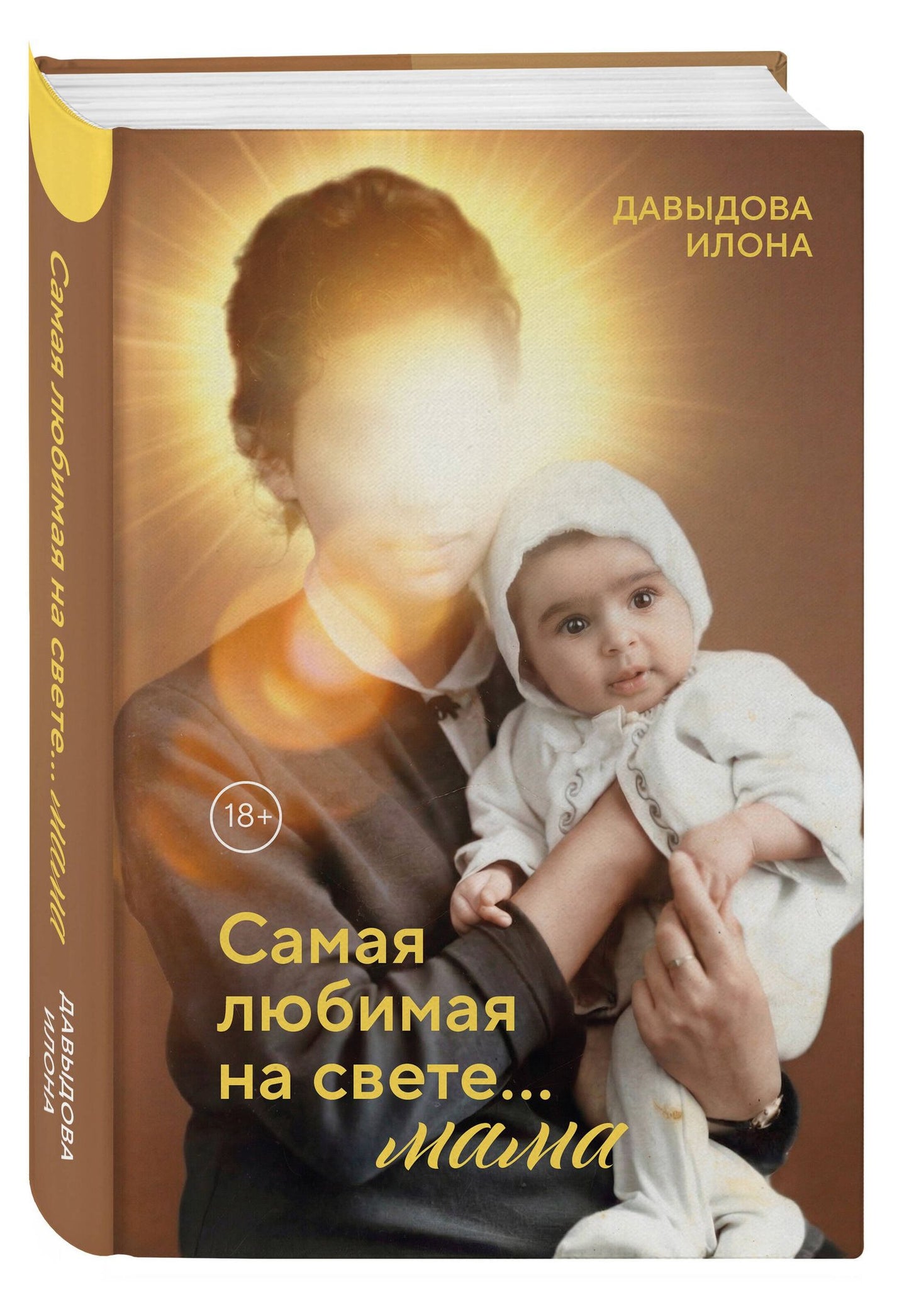 Илона Давыдова: Самая любимая на свете... мама. Часть 1