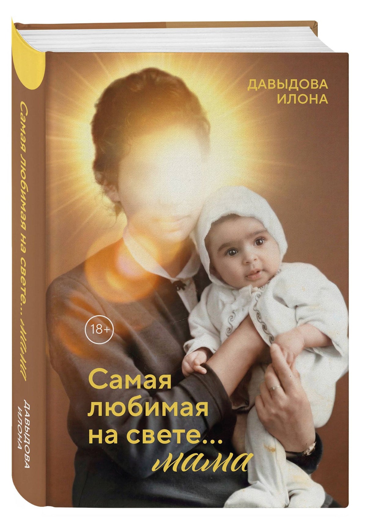 Илона Давыдова: Самая любимая на свете... мама. Часть 1
