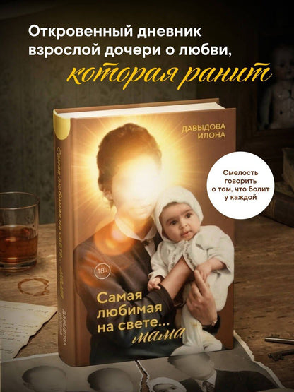 Илона Давыдова: Самая любимая на свете... мама. Часть 1