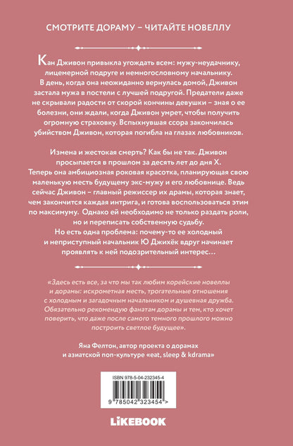Сон Соджак: Выходи замуж за моего мужа. Том 1