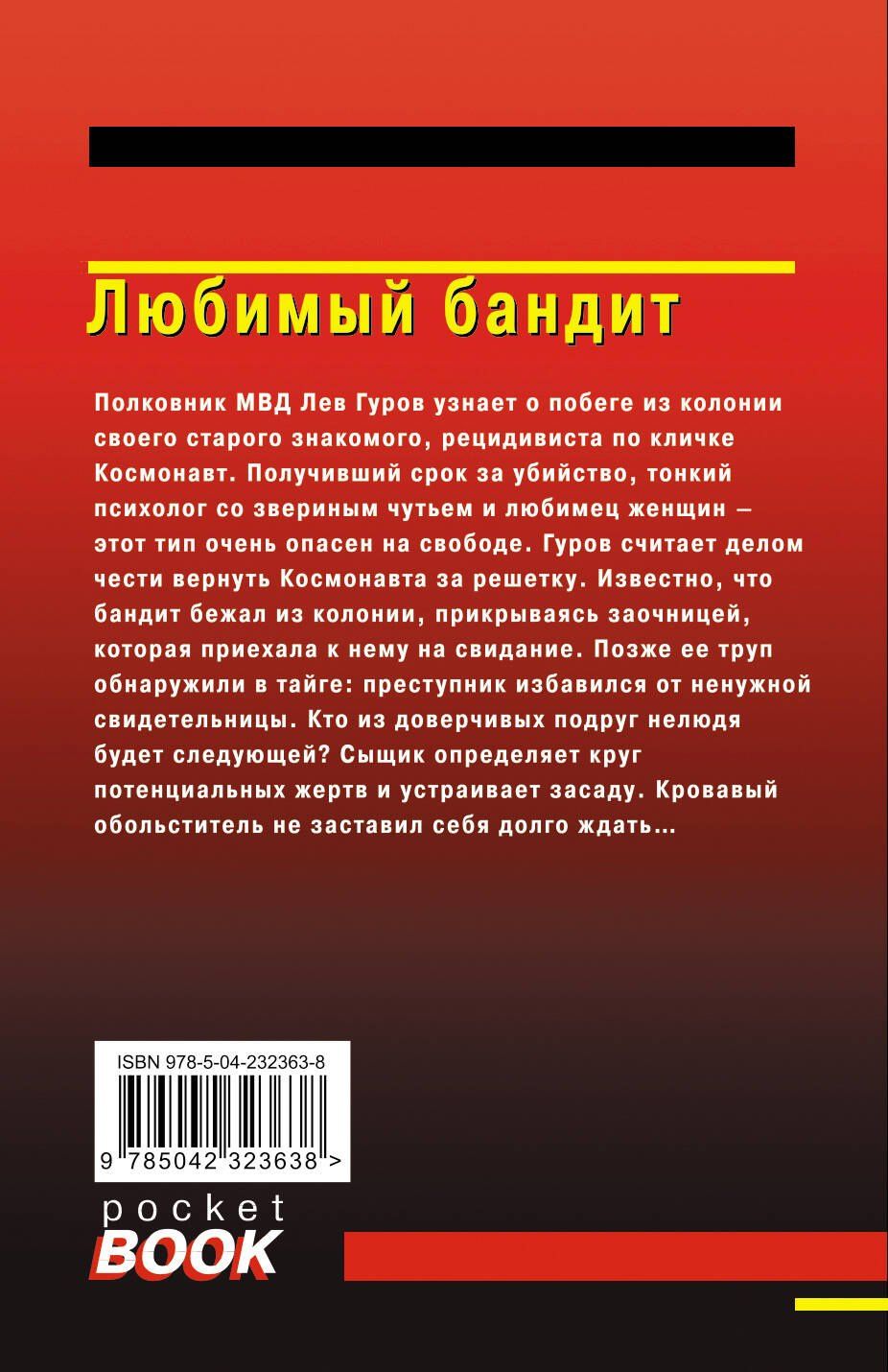 Алексей Макеев: Любимый бандит