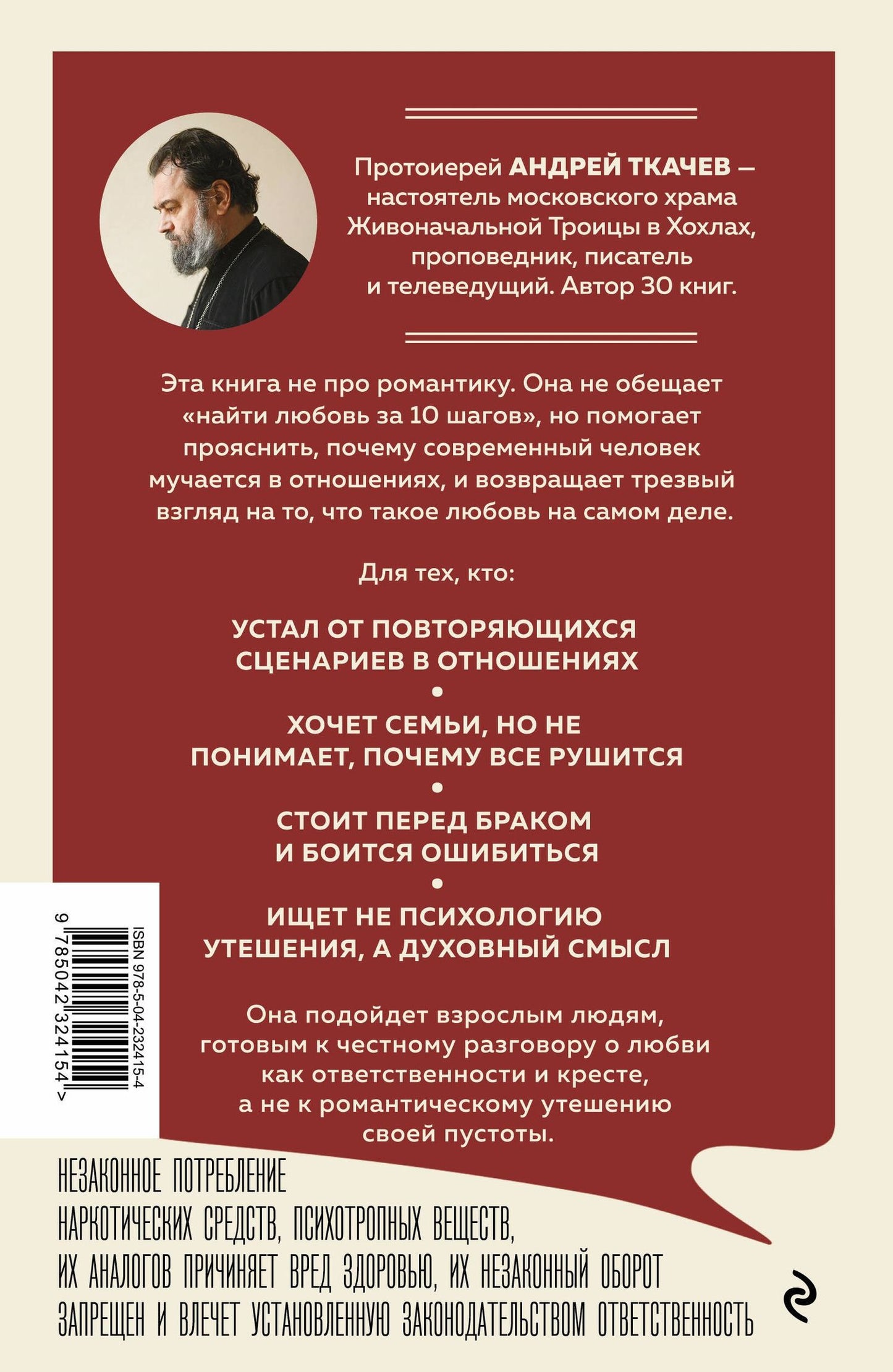 Андрей Ткачев: Любовь. Ищущим и нашедшим