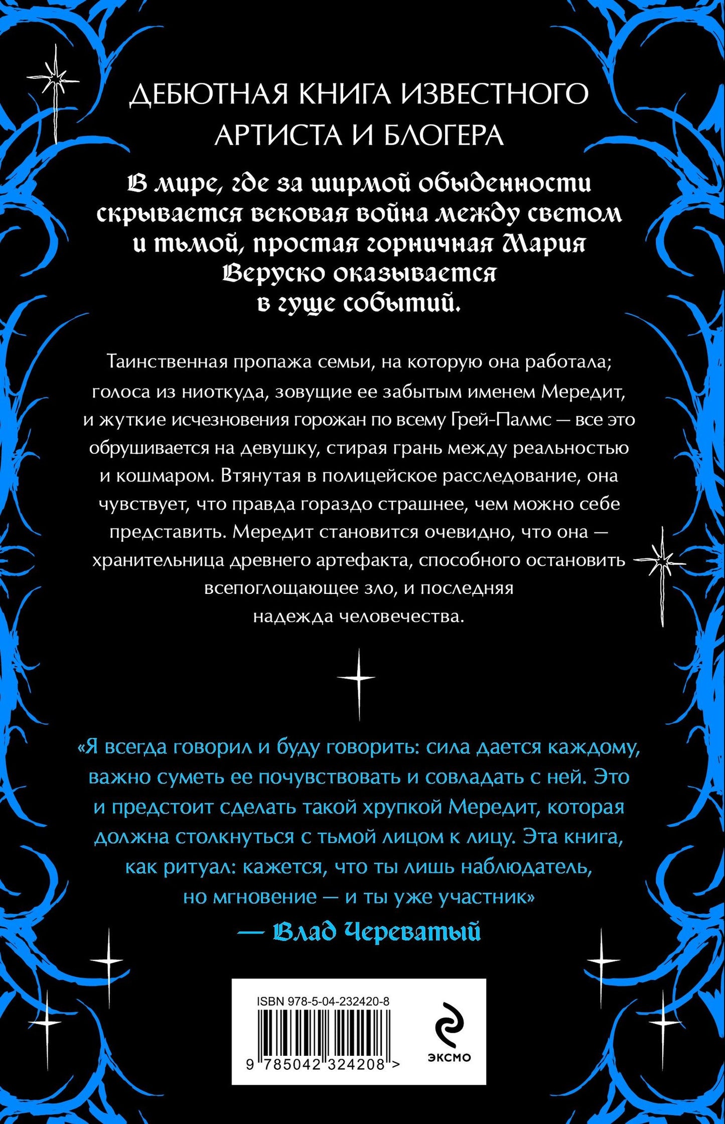 Роман Каграманов: Мередит. Тайны Лунного зала