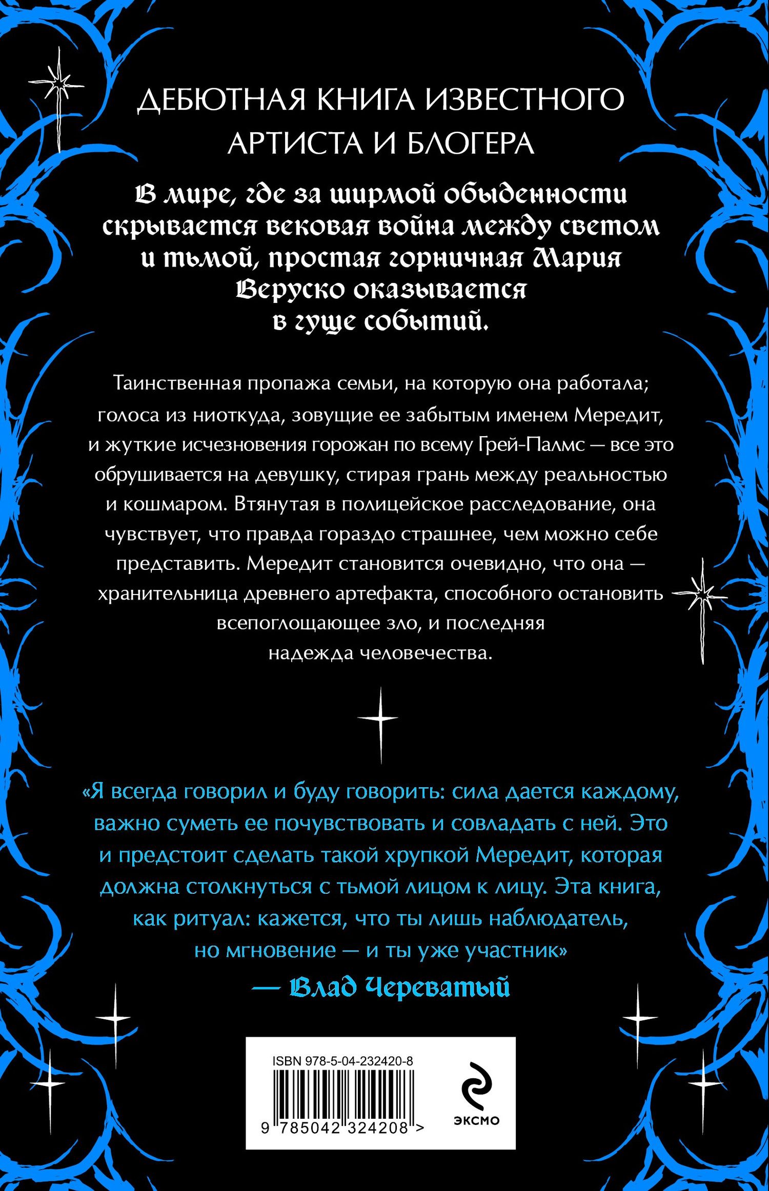 Роман Каграманов: Мередит. Тайны Лунного зала