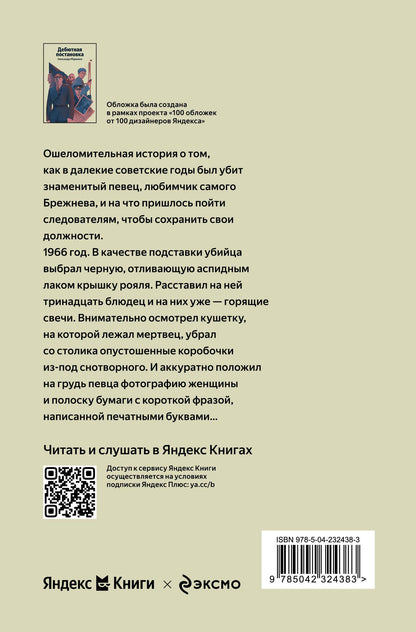 Александра Маринина: Дебютная постановка