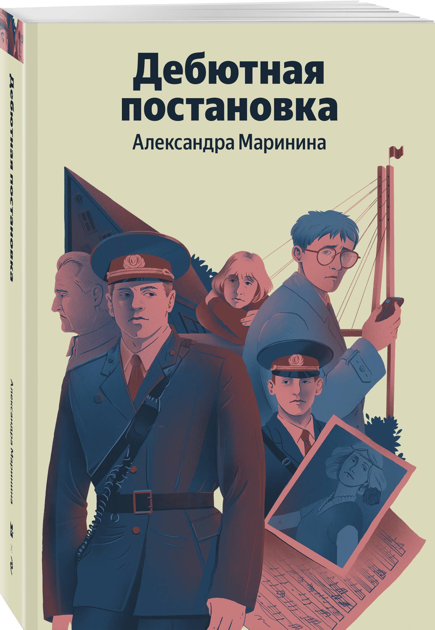 Александра Маринина: Дебютная постановка