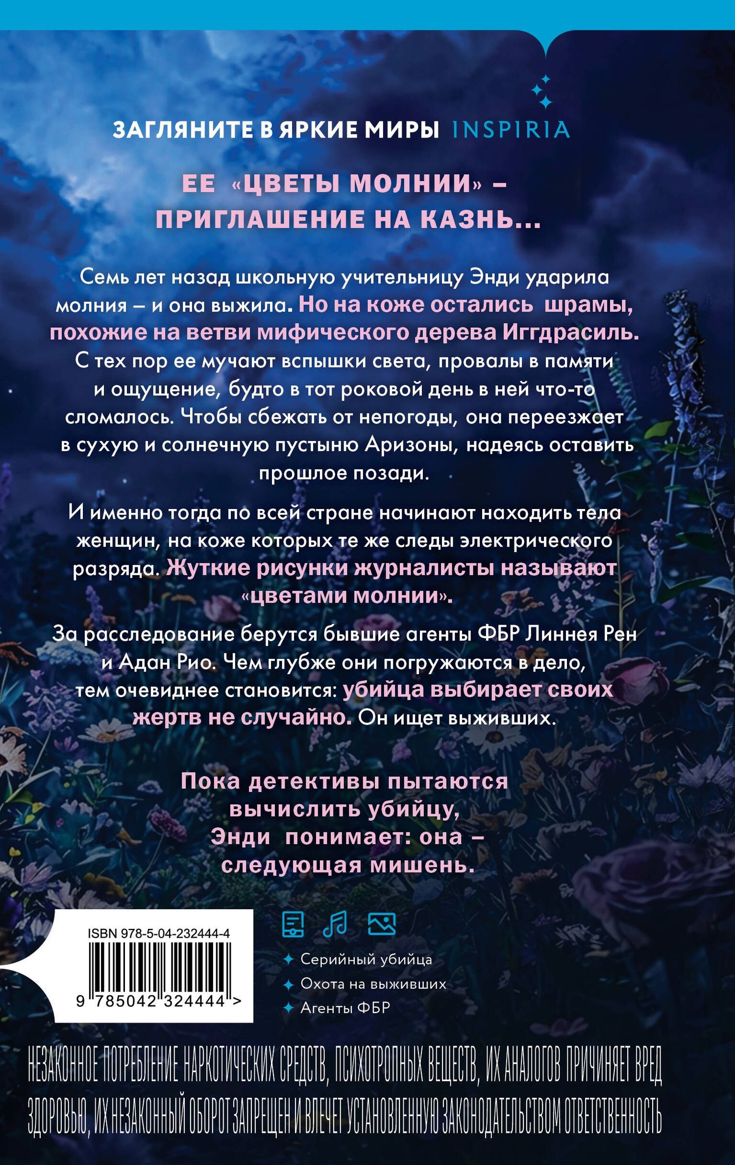 Джей Скотт: Цветы молнии