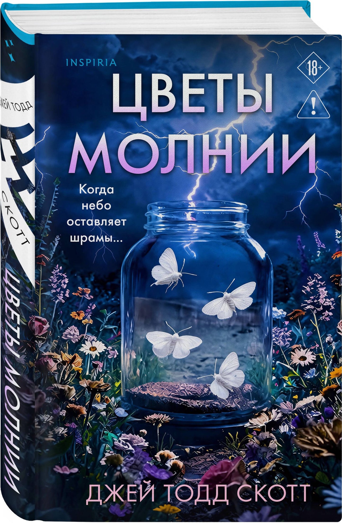 Джей Скотт: Цветы молнии