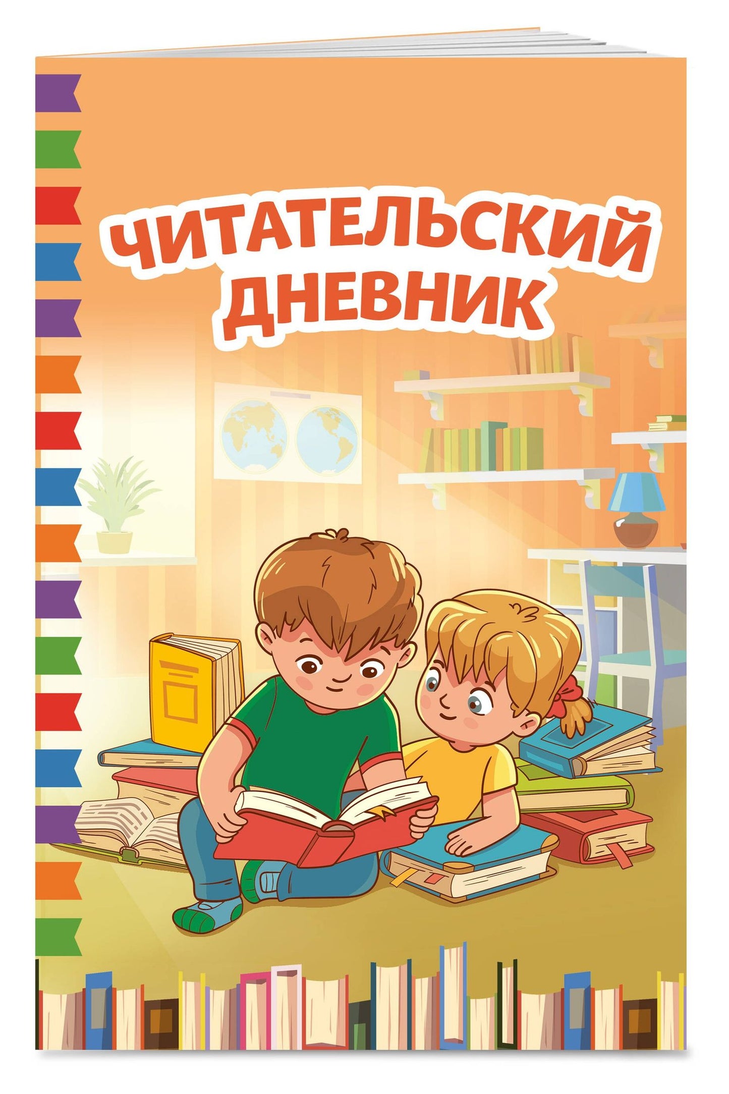 Читательский дневник