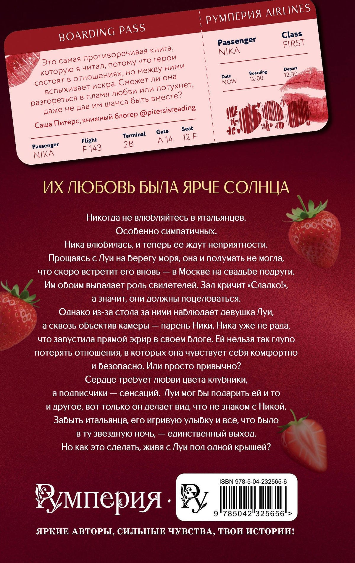 Лия Джей: Любовь цвета клубники