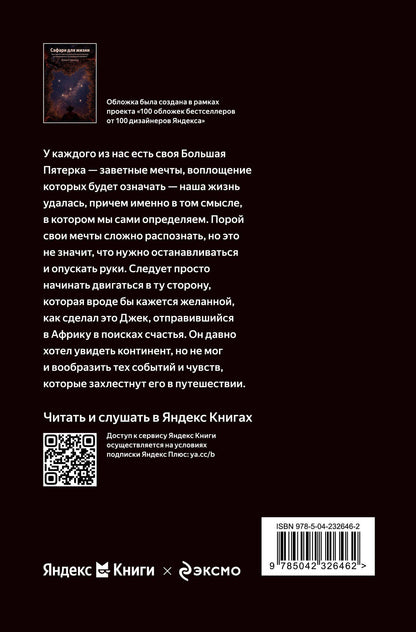 Джон Стрелеки: Сафари для жизни. Как сделать мечты реальностью и никогда не переживать о потраченном времени