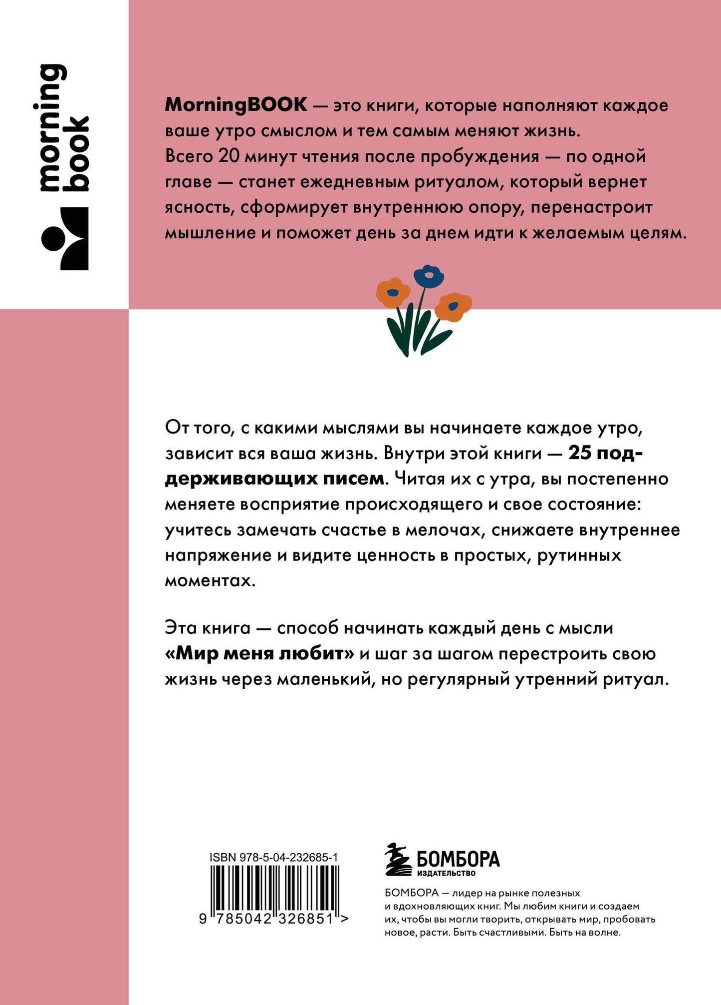Сын Чон: Каждое утро я выбираю себя. Поддерживающие письма для начала нового дня