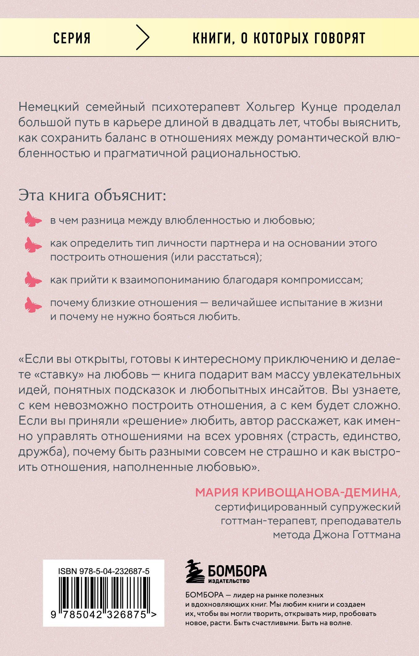 Хольгер Кунце: Зрелая любовь. Как сохранить близость и не потерять себя, когда бабочки улетели