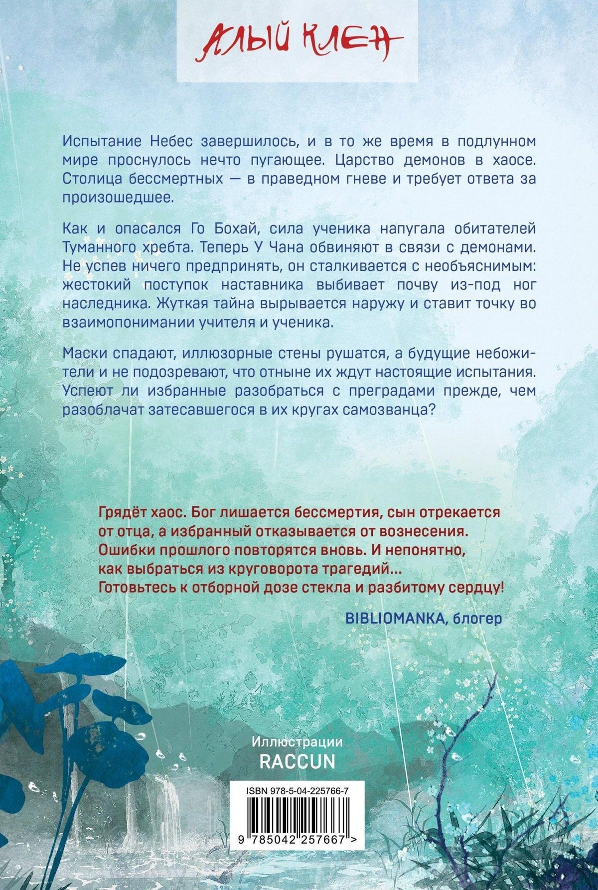 Лин Няннян: Комплект Небесная собака. Спасение души несчастного том 3 (книга + акриловый стенд)