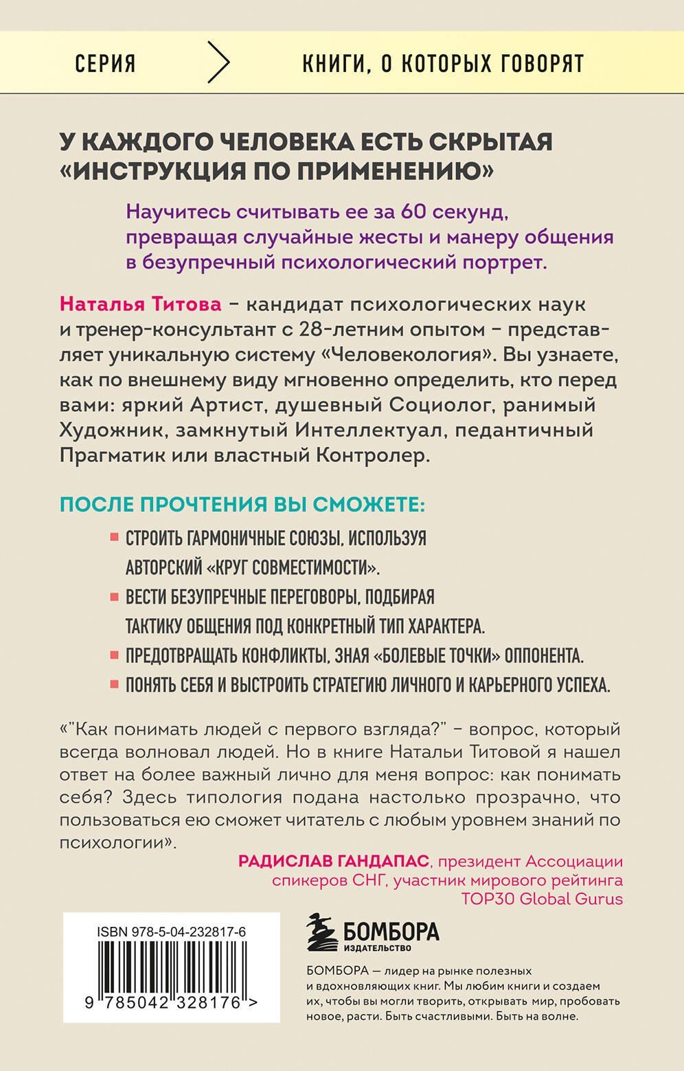 Наталья Титова: Человекология. Как понимать людей с первого взгляда