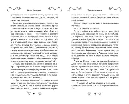 Софи Клеверли: Танец в темноте (#3) (Новое оформление)