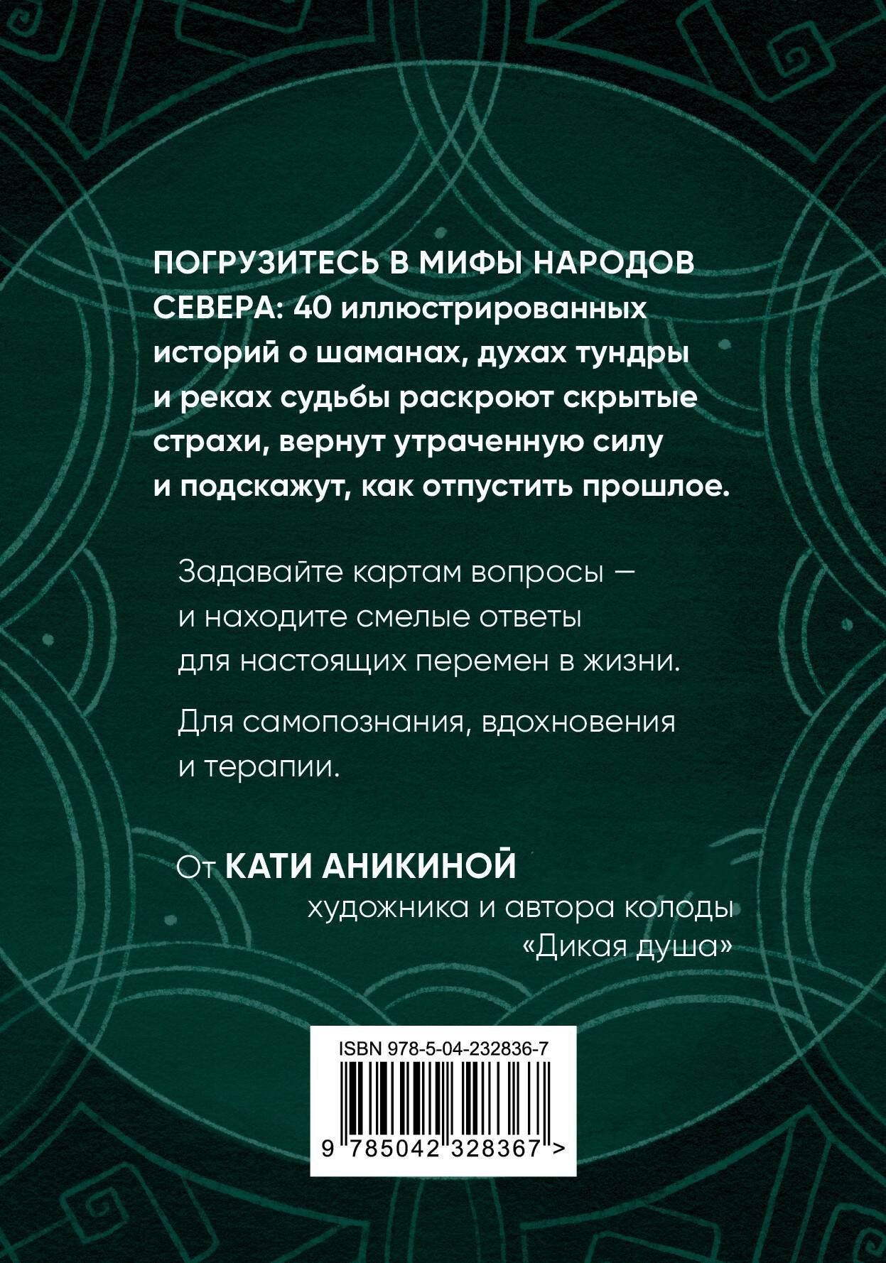 Екатерина Аникина: Река перемен. Метафорические карты для работы с внутренней силой (40 карт и руководство)