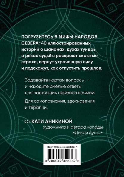 Екатерина Аникина: Река перемен. Метафорические карты для работы с внутренней силой (40 карт и руководство)