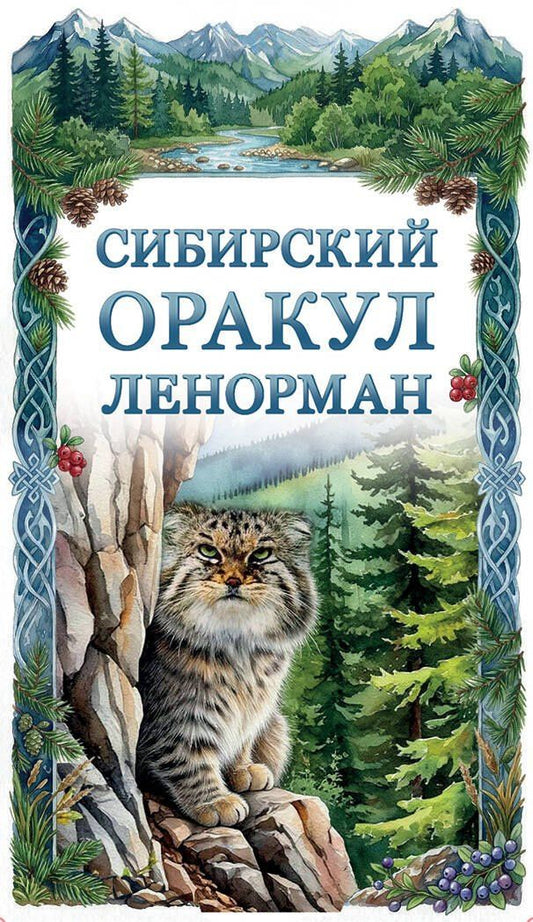 Ольга Снежная: Сибирский оракул Ленорман (50 карт в колоде, руководство по QR-коду)