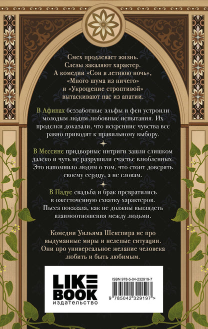 Уильям Шекспир: Комедии