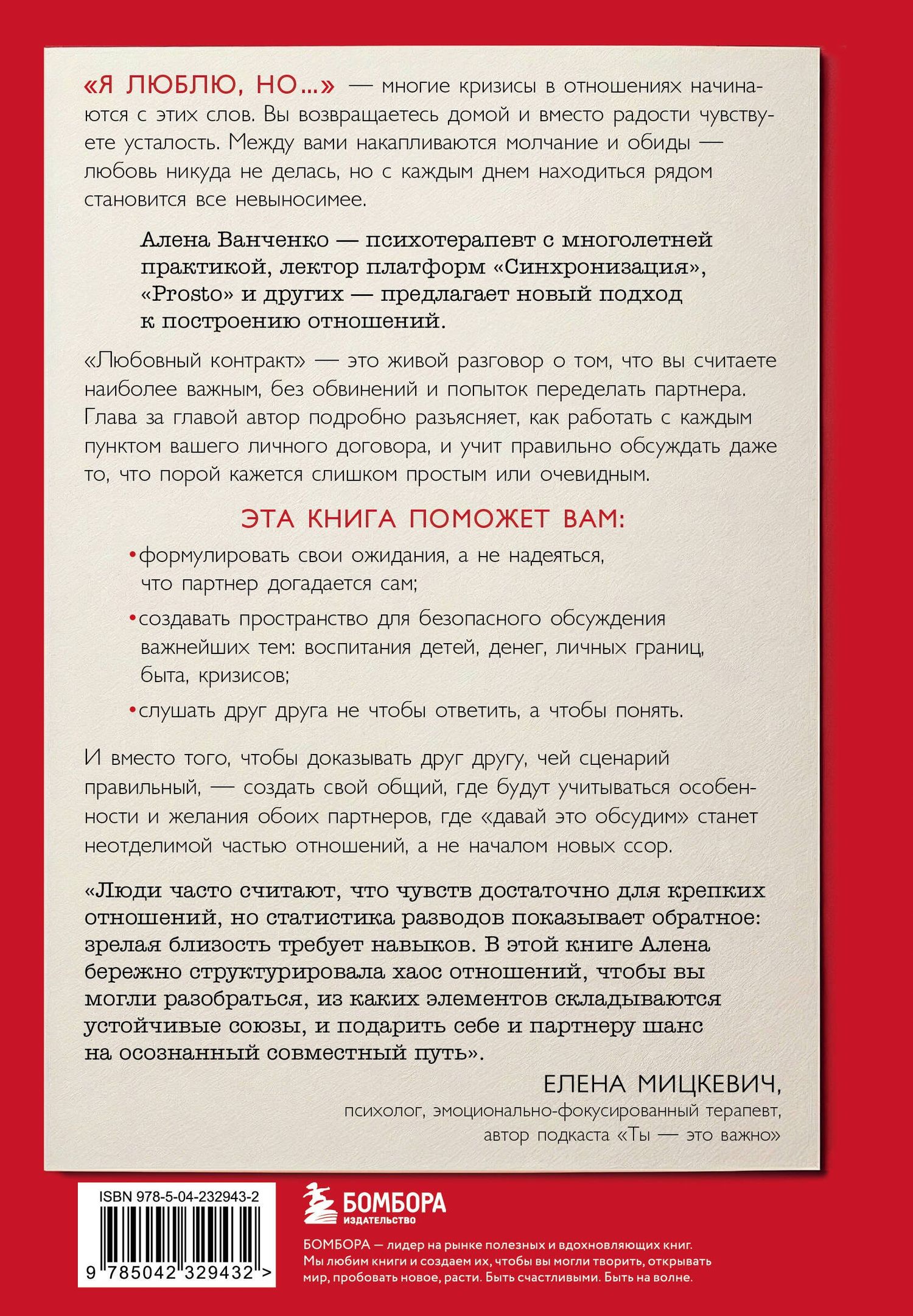 Алена Ванченко: Любовный контракт. Договориться о деньгах, быте и границах до того, как накопятся обиды