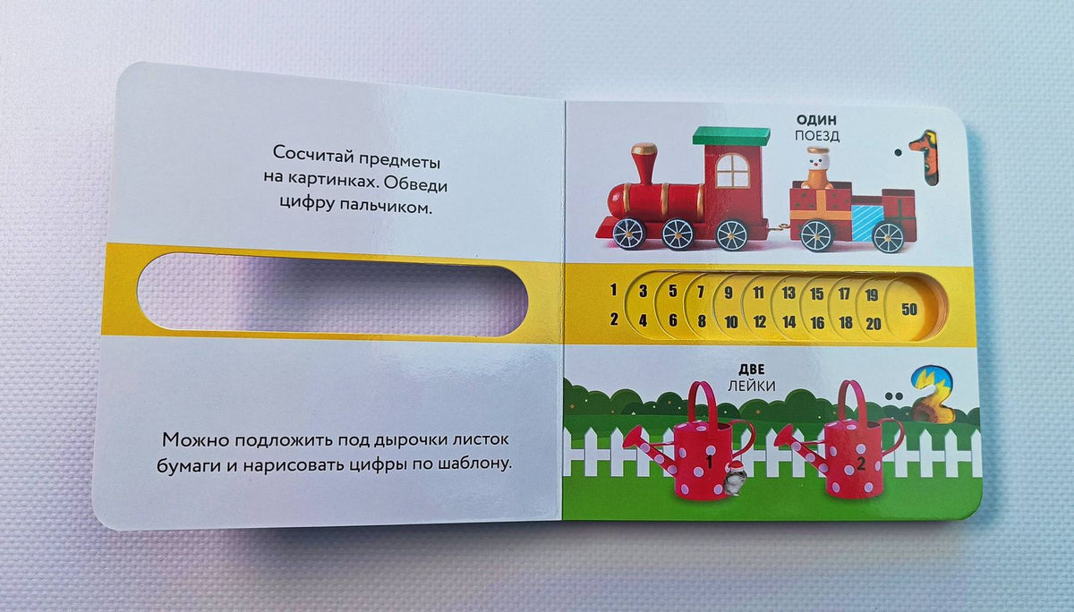 Счет. Познаем мир