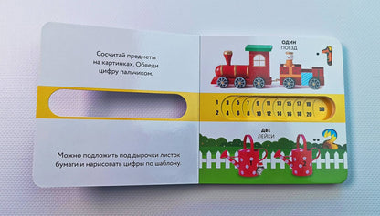 Счет. Познаем мир
