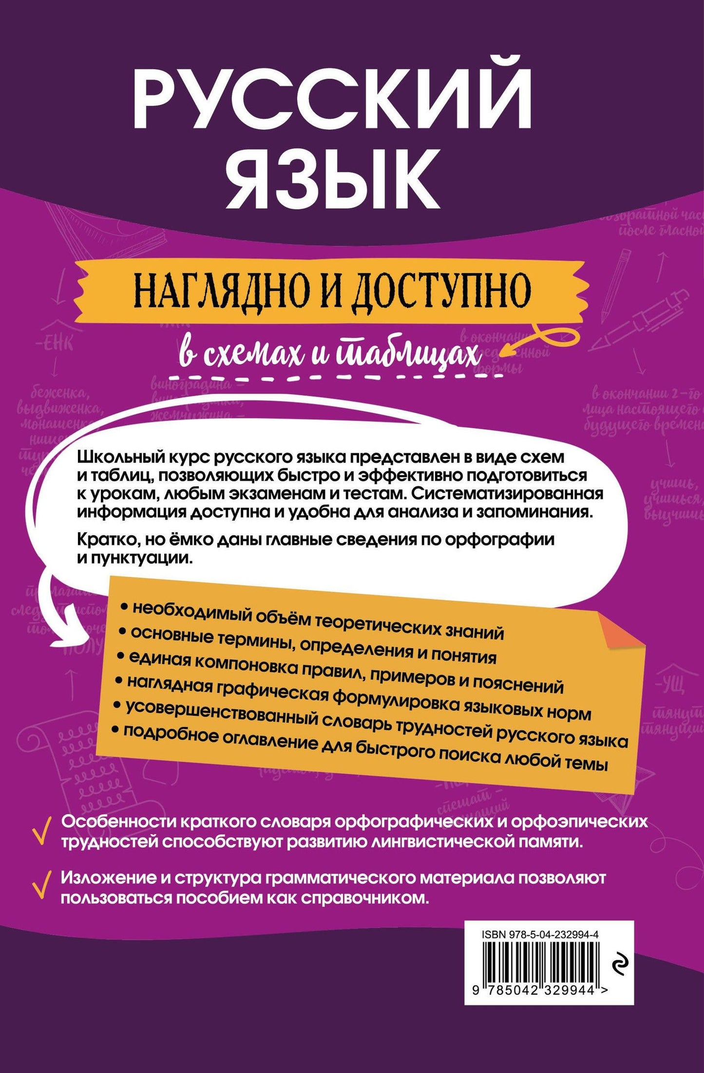Николай Борисов: Русский язык: наглядно и доступно (твёрдая обложка)