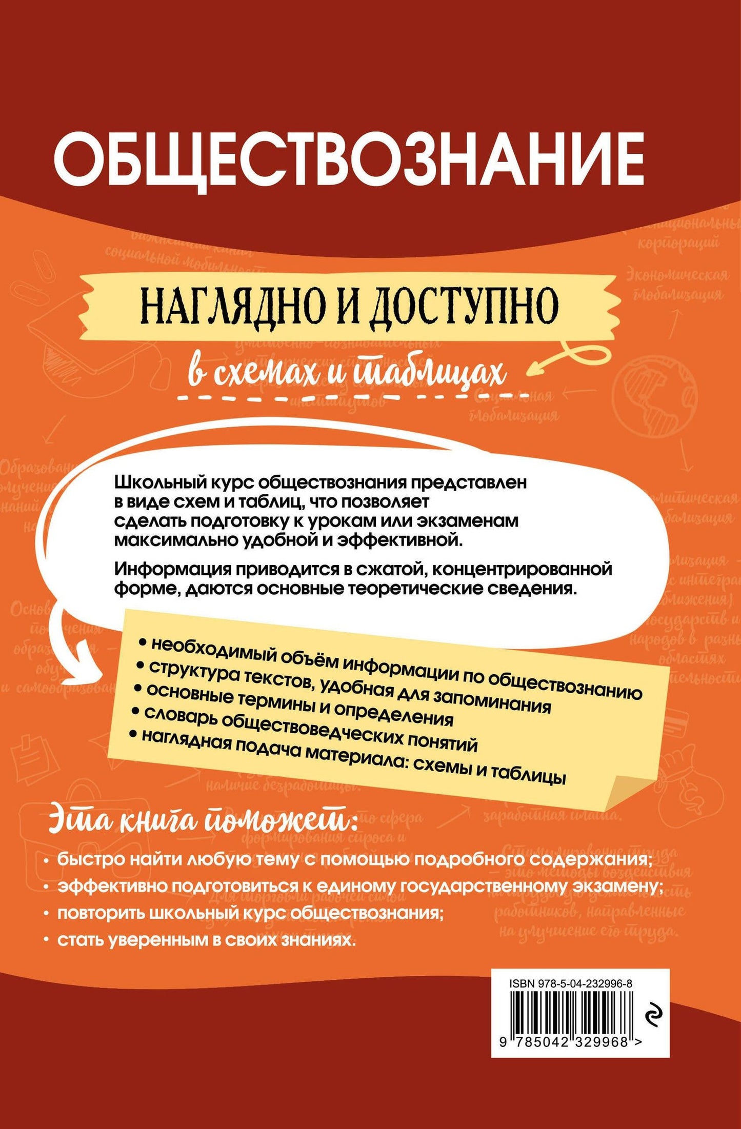 Ирина Крутова: Обществознание: наглядно и доступно (твёрдая обложка)