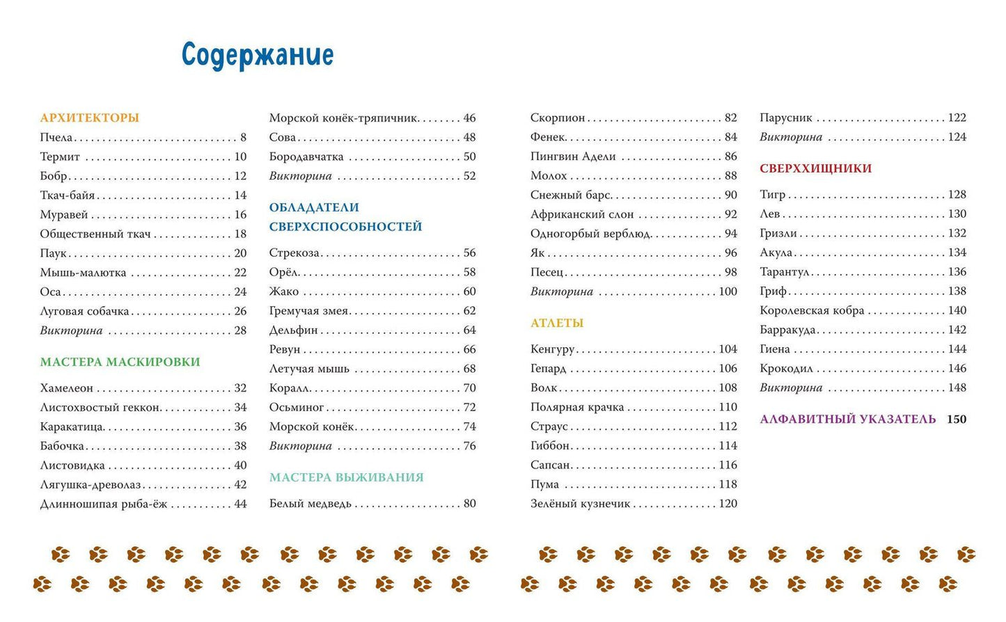 Удивительные животные нашей планеты