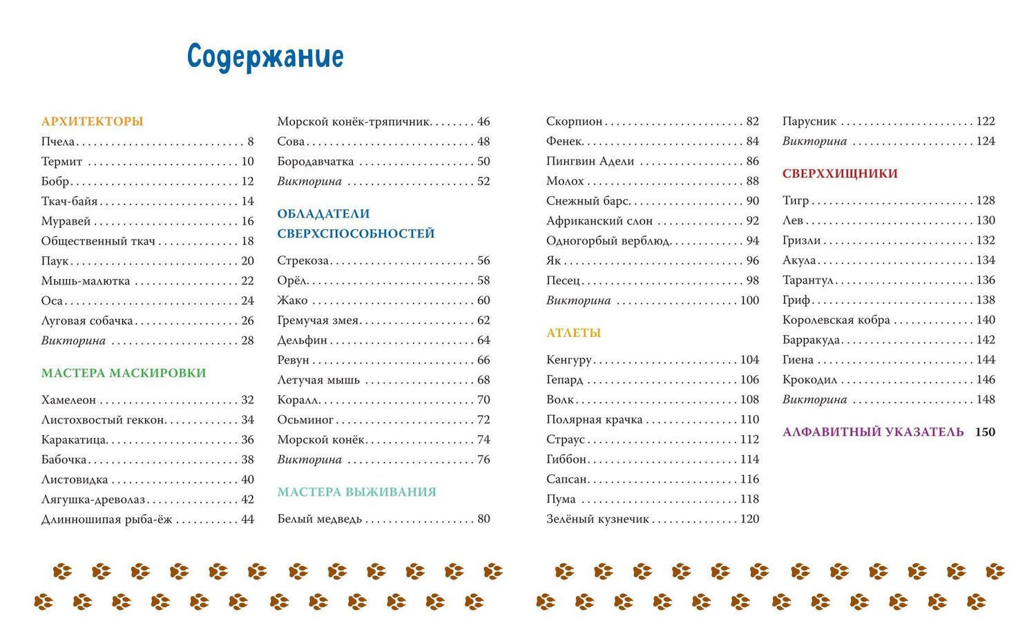 Удивительные животные нашей планеты
