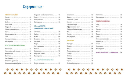 Удивительные животные нашей планеты