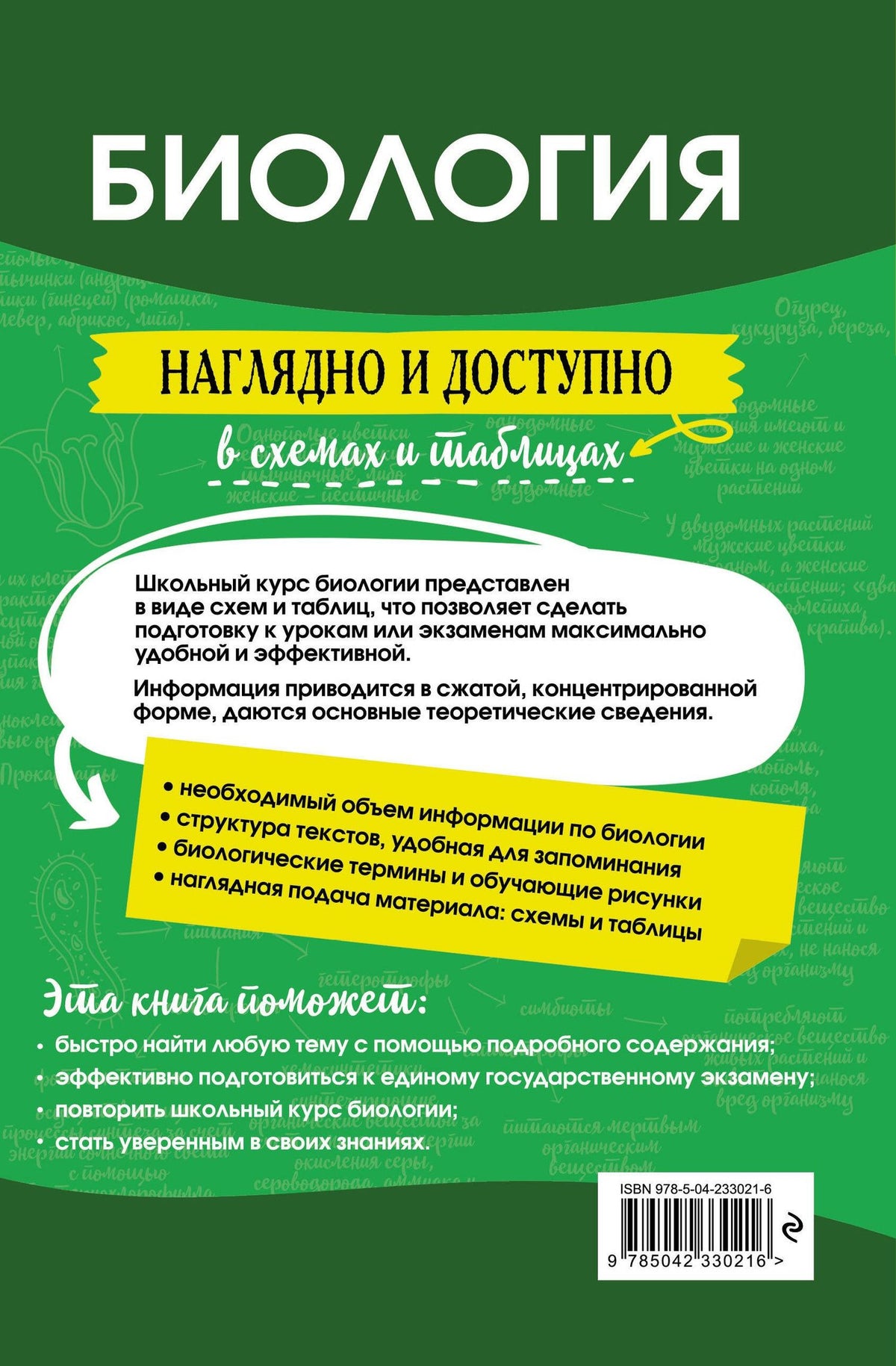 Наталья Баштанник: Биология: наглядно и доступно (твёрдая обложка)