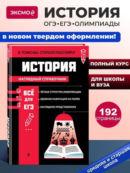 Алиса Барабанова: История (твёрдая обложка)