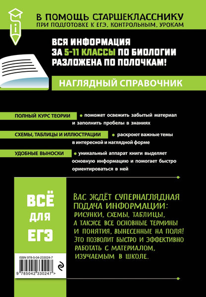 Оксана Мазур: Биология (твёрдая обложка)