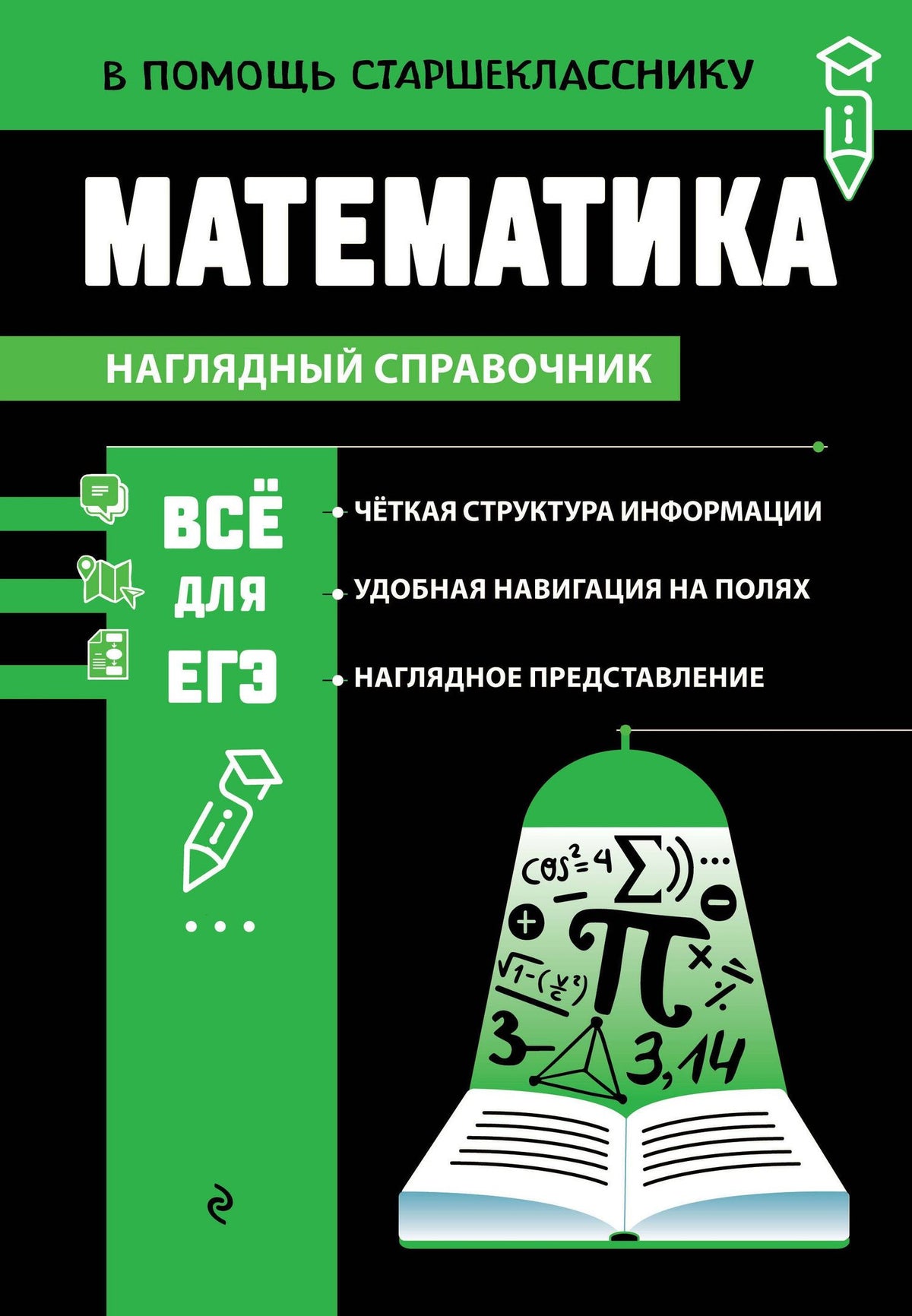 Татьяна Колесникова: Математика (твёрдая обложка)
