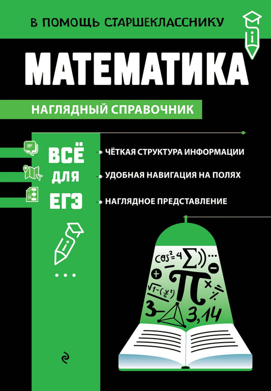 Татьяна Колесникова: Математика (твёрдая обложка)