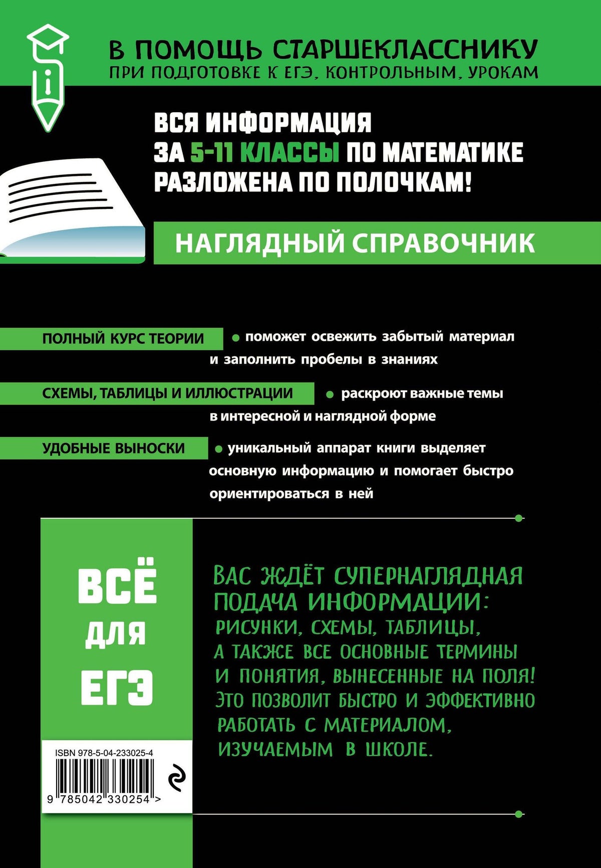 Татьяна Колесникова: Математика (твёрдая обложка)